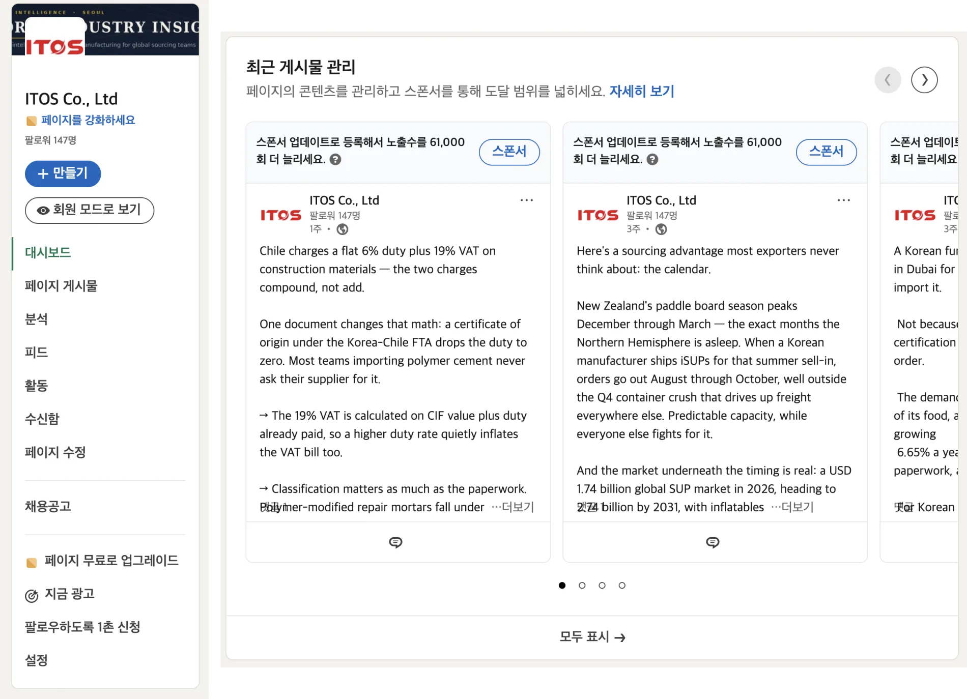 LinkedIn 채널 화면 — ITOS 회사 페이지 사이드바와 최근 게시물 관리에 올라온 영문 포스트